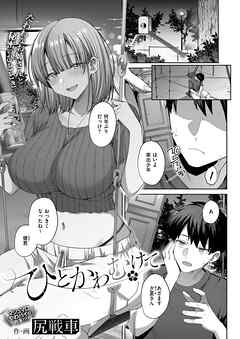 ひとかわむけて