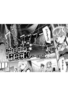 bite the ROCK