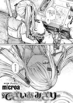 でざいあ みざりー