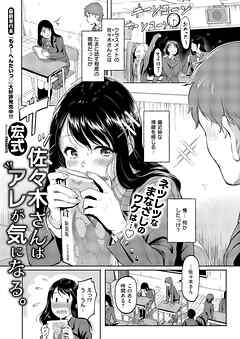 佐々木さんはアレが気になる。