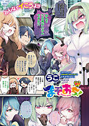 まぞおち！ 旅行編