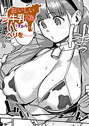 おいしい牛乳の為っすから