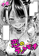 恋のランクマッチ