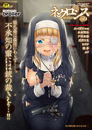 COMICネクロシスvol.3