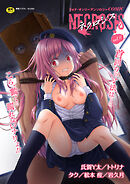 COMICネクロシスvol.11