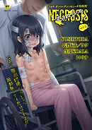 COMICネクロシスvol.12