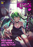 COMICネクロシスvol.17