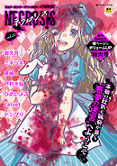 COMICネクロシスvol.20