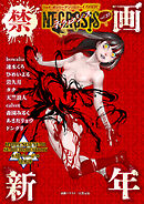 COMICネクロシスvol.33