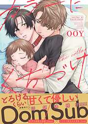 【期間限定　試し読み増量版】カラーにくちづけ【電子限定特典付き】【コミックス版】