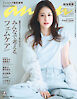 anan(アンアン) 2025年 11月26日号 No.2472増刊　スペシャルエディション[みんなで考える、フェムケア2025]
