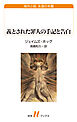 義とされた罪人の手記と告白