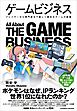ゲームビジネス
