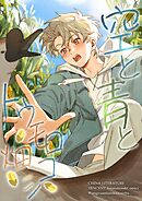 空と青とトウモロコシ畑 13