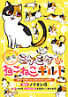 このマンガがすごい！comics 猫と竜 ミケミケのねこねこギルド 【単話版】第2話前編(3)