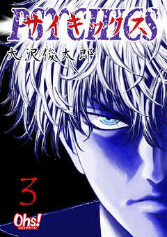 【期間限定　無料お試し版】サイキックス