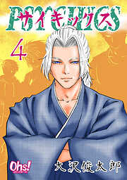 【期間限定　無料お試し版】サイキックス