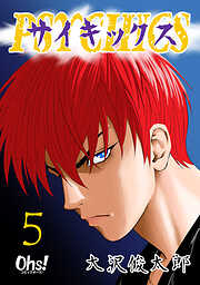 【期間限定　無料お試し版】サイキックス