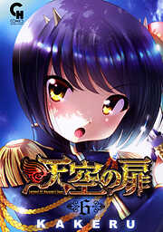 【期間限定　無料お試し版】天空の扉