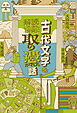 古代文字を解読していたら、研究に取り憑かれた話
