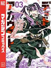 【期間限定　無料お試し版】デッドアカウント