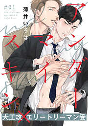 【期間限定　無料お試し版】アンダーマイスキン