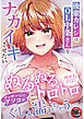 【18禁】後輩カレシはOL中条さんをナカイキさせたい～ぬるぬるトロトロマッサージでアソコがぐしょ濡れちゃう…～
