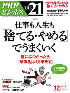 THE21 2025年12月号