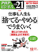 THE21 2025年12月号