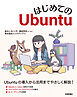 はじめてのUbuntu