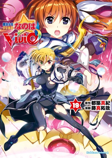 [貴重] 藤真拓哉先生年賀状 リリカルなのはViVid「高町ヴィヴィオ」 魔法少女リリカルなのは ViVid【高町ヴィヴィオ】藤真拓哉 壁紙