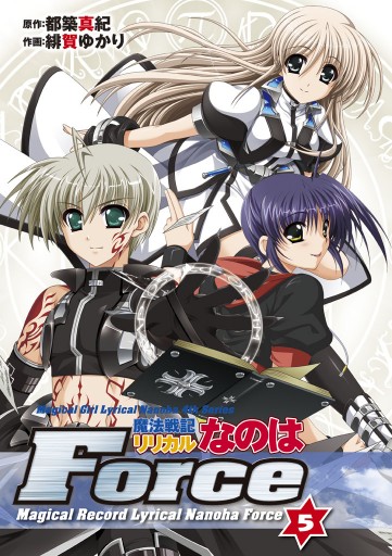 魔法戦記リリカルなのはforce 5 漫画 無料試し読みなら 電子書籍ストア ブックライブ 魔法戦記リリカルなのはforce 5 漫画 無料試し読みなら 電子書籍ストア ブックライブ