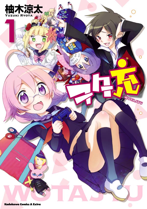 ヲタ充 1 柚木涼太 漫画 無料試し読みなら 電子書籍ストア ブックライブ