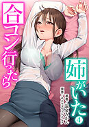 合コン行ったら姉がいた４