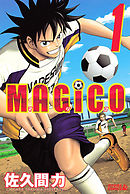 ＭＡＧｉＣＯ（１）