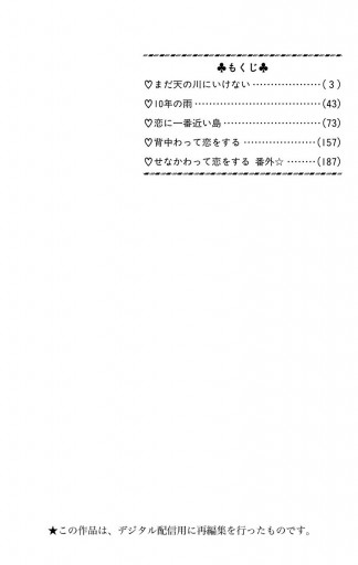 まだ天の川にいけない 森下suu 漫画 無料試し読みなら 電子書籍ストア ブックライブ まだ天の川にいけない 森下suu 漫画 無料試し読みなら 電子書籍ストア ブックライブ