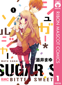 シュガー ソルジャー 1 漫画 無料試し読みなら 電子書籍ストア ブックライブ