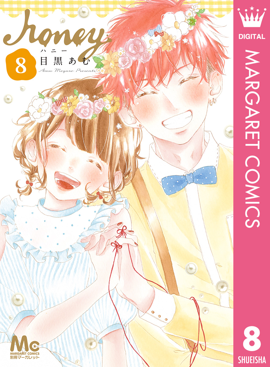 ハニー 漫画