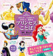 ディズニープリンセス　ひとにも　じぶんにも　やさしく　なれる　プリンセスことば