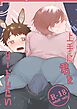 【18禁版】上手に君をリードしたい 1
