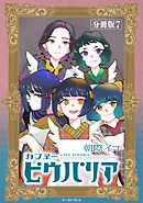 カフヱーピウパリア　分冊版7