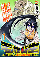 毛根転生　～社畜おじさん、不毛の異世界を救う～ 連載版