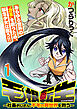 毛根転生　～社畜おじさん、不毛の異世界を救う～ 連載版　第1話