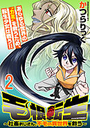 毛根転生　～社畜おじさん、不毛の異世界を救う～ 連載版　第2話