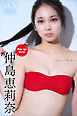 仲島恵莉奈　Ｐｉｃｋ　Ｕｐ　Ｇｉｒｌｓ！　ヤンマガデジタル写真集