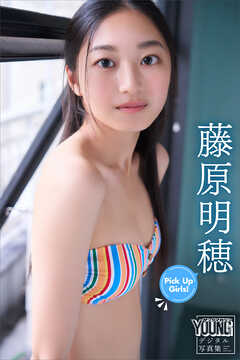 藤原明穂　Ｐｉｃｋ　Ｕｐ　Ｇｉｒｌｓ！　ヤンマガデジタル写真集