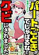 パートごときがでしゃばるなとクビにされました～このスーパー、私達で回してましたが大丈夫ですか？～【単話】 11