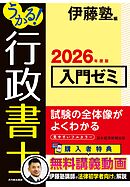 うかる！ 行政書士 入門ゼミ 2026年度版