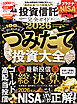 100％ムックシリーズ 完全ガイドシリーズ411　投資信託完全ガイド2026