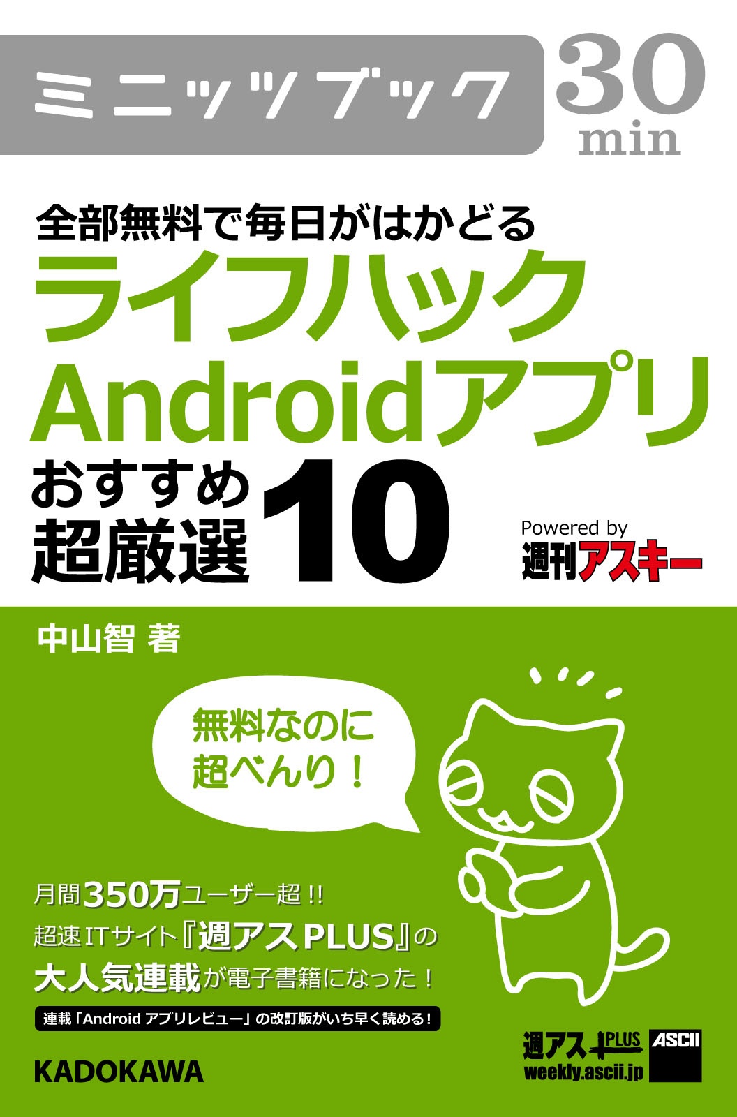 全部無料で毎日がはかどる ライフハックandroidアプリ おすすめ超厳選10 漫画 無料試し読みなら 電子書籍ストア ブックライブ